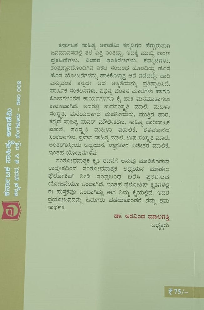 ಬೇಡ ಬುಡಕಟ್ಟಿನ ಆಹಾರ ಪದ್ಧತಿಗಳು