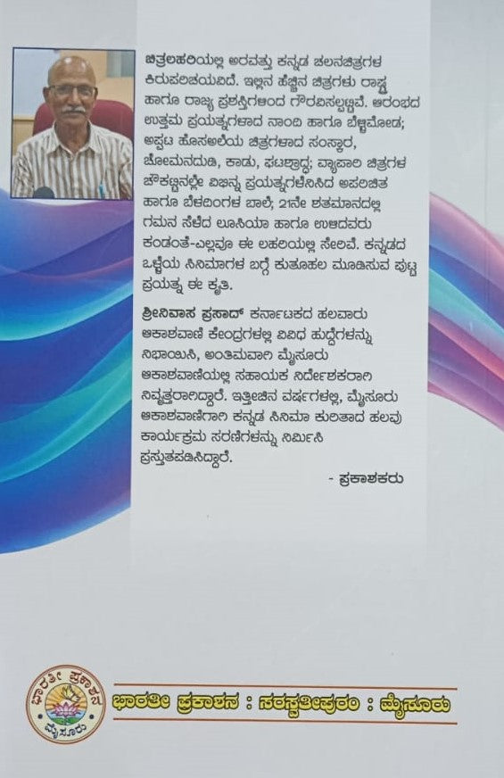 ಚಿತ್ರ ಲಹರಿ