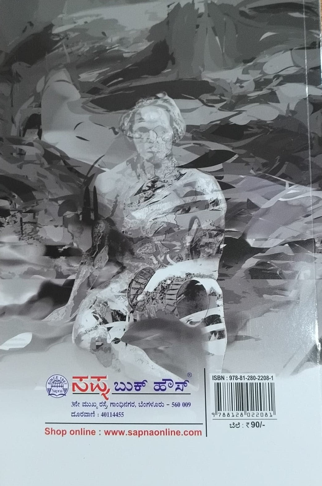 ಚೋಮನ ದುಡಿ