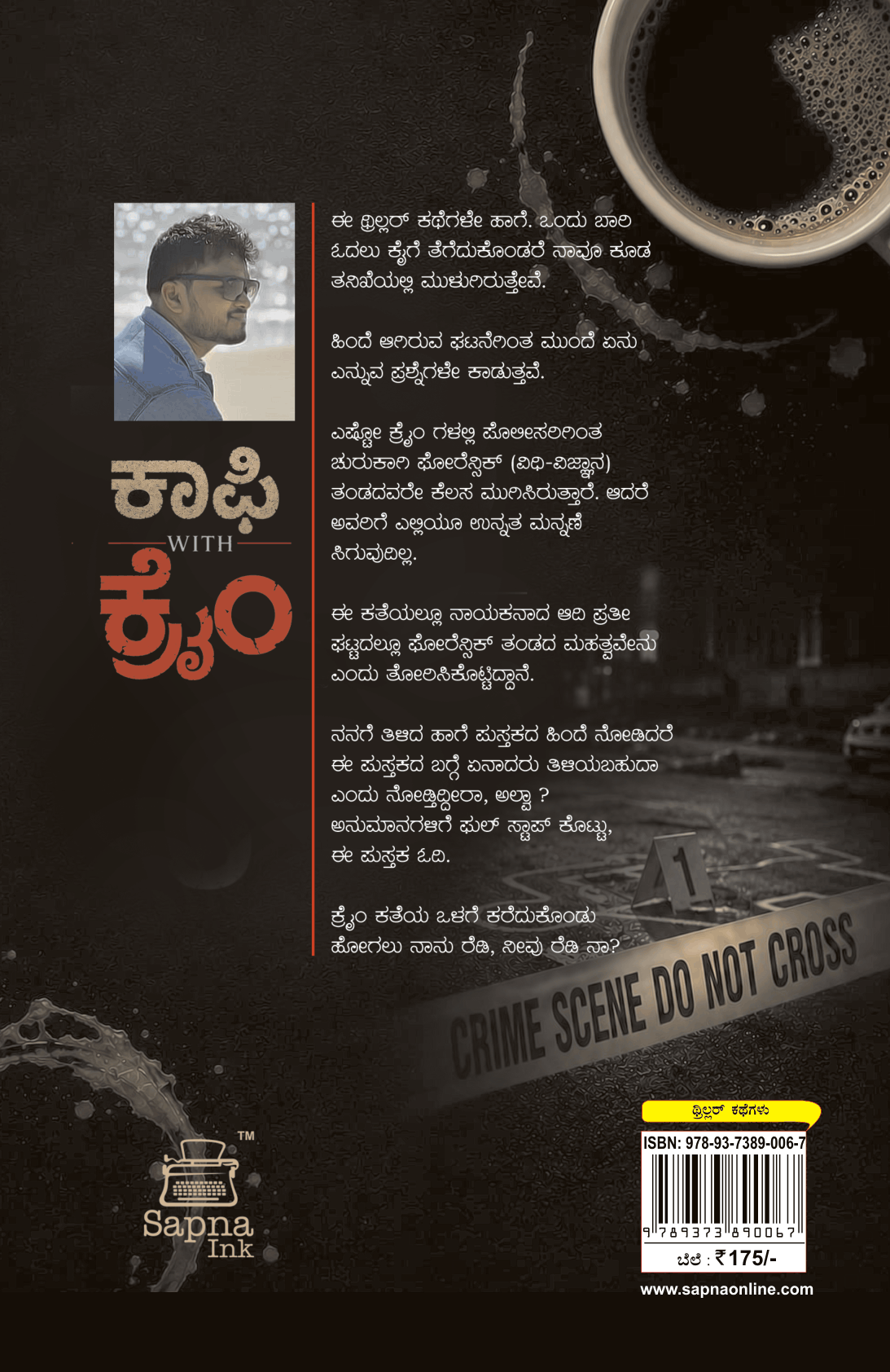 ಕಾಫಿ with ಕ್ರೈಂ