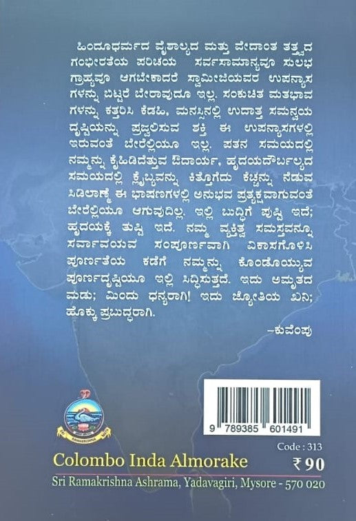 ಕೊಲಂಬೊ ಇಂದ ಆಲ್ಮೋರಕೆ