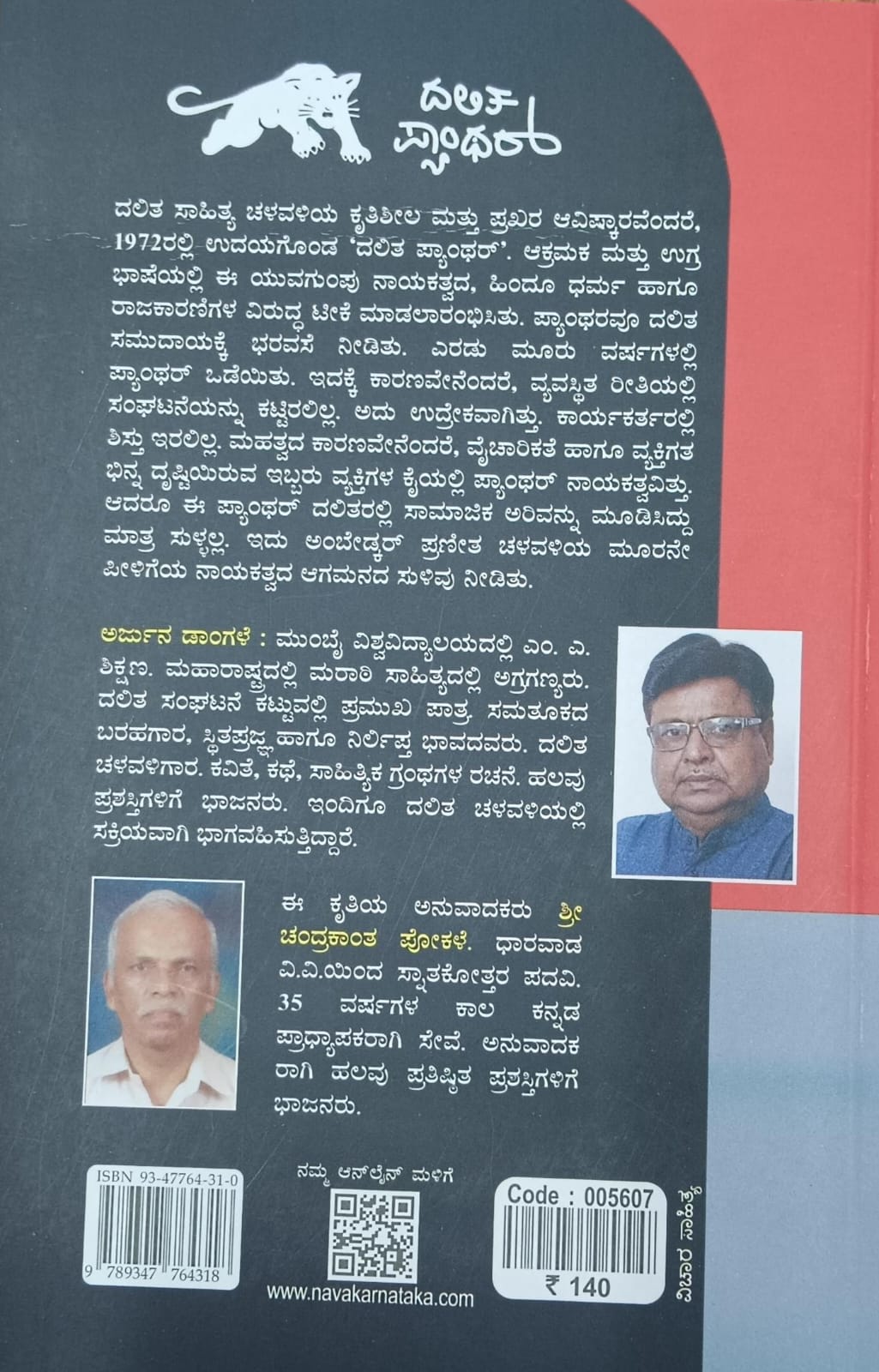 ದಲಿತ ಪ್ಯಾಂಥರ್