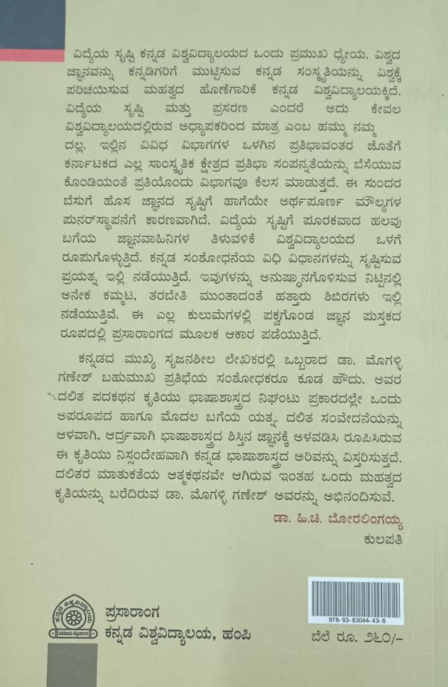 ದಲಿತ ಪದಕಥನ