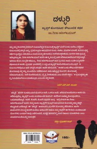 ದಳ್ಳುರಿ