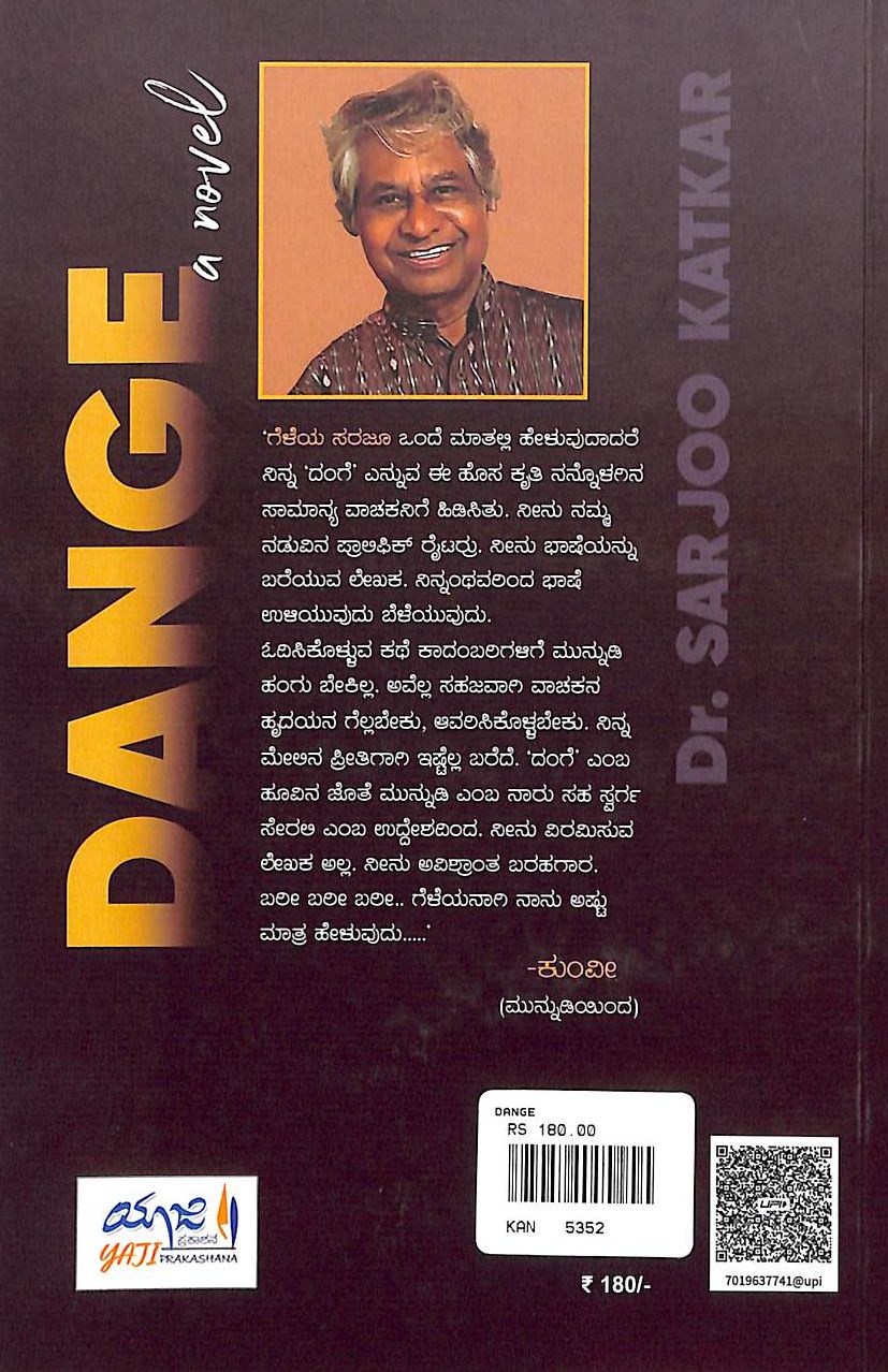 ದಂಗೆ