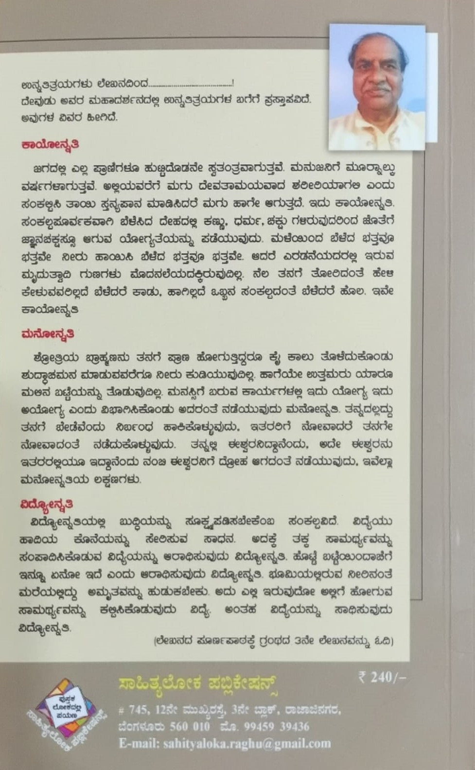 Title : Darideepada Kathegalu, Collection of Articles, Writer : Beluru Ramamurthy, Publisher : Sahithyaloka Publications