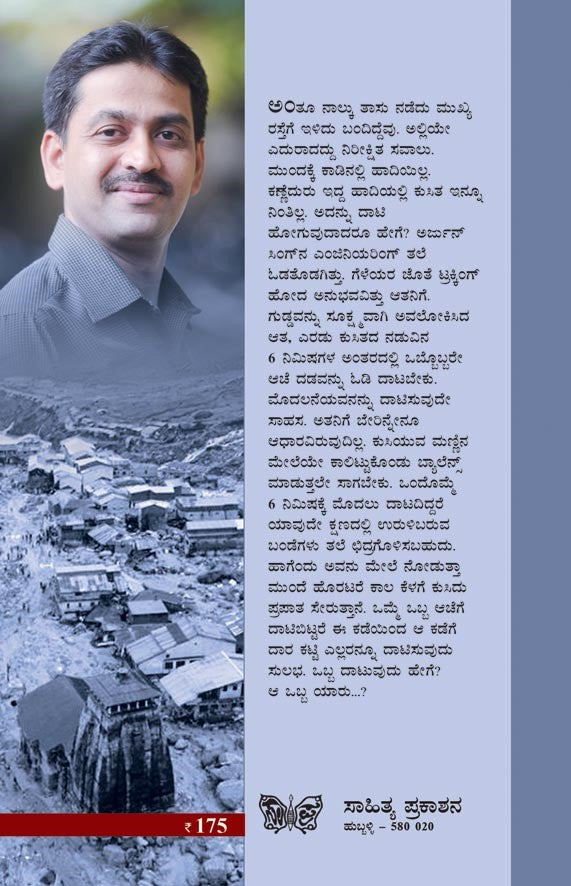 ದೇವನೆಲದಲ್ಲಿ ರುದ್ರಭೂಮಿ