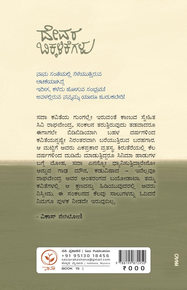 ದೇವರ ಬಿಕ್ಕಳಿಕೆಗಳು