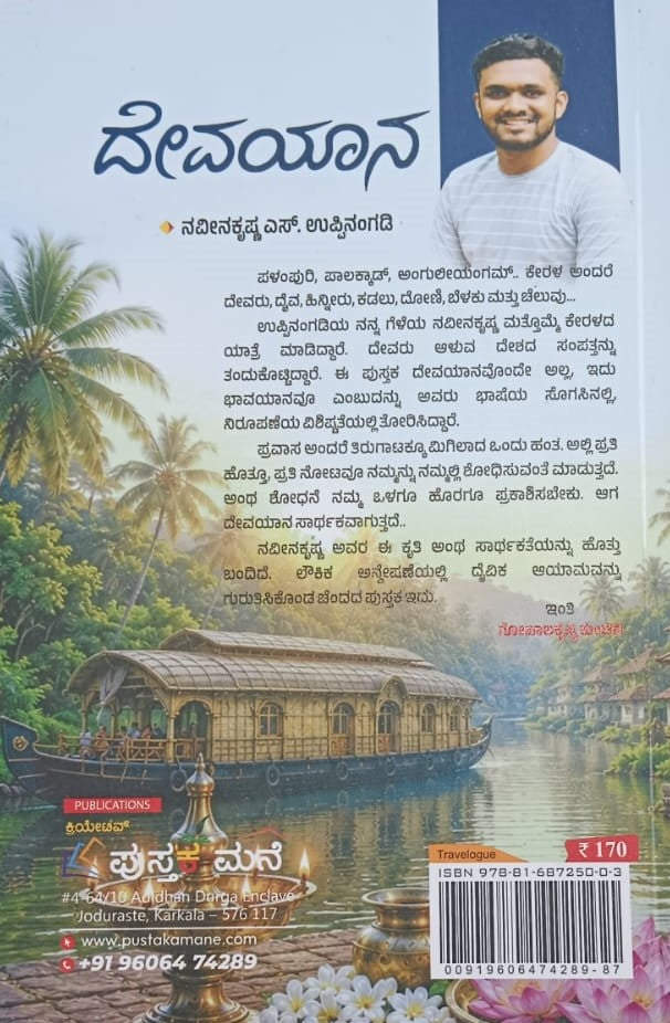 ದೇವಯಾನ