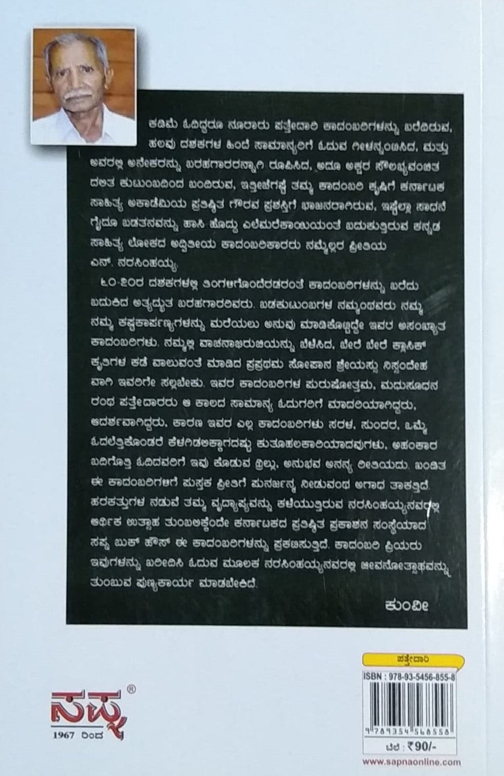 Title : Devva Madida Kole, Detective Novel, Writer : N. Narasimhahaiah, Publisher : Sapna Book House