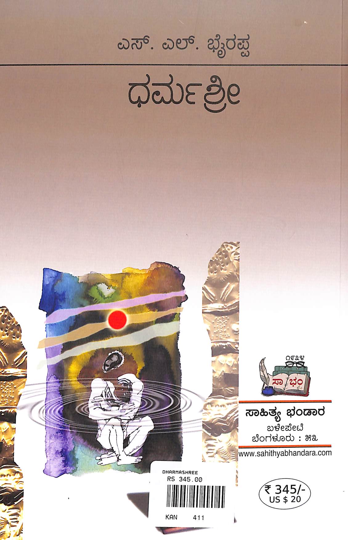 ಧರ್ಮಶ್ರೀ