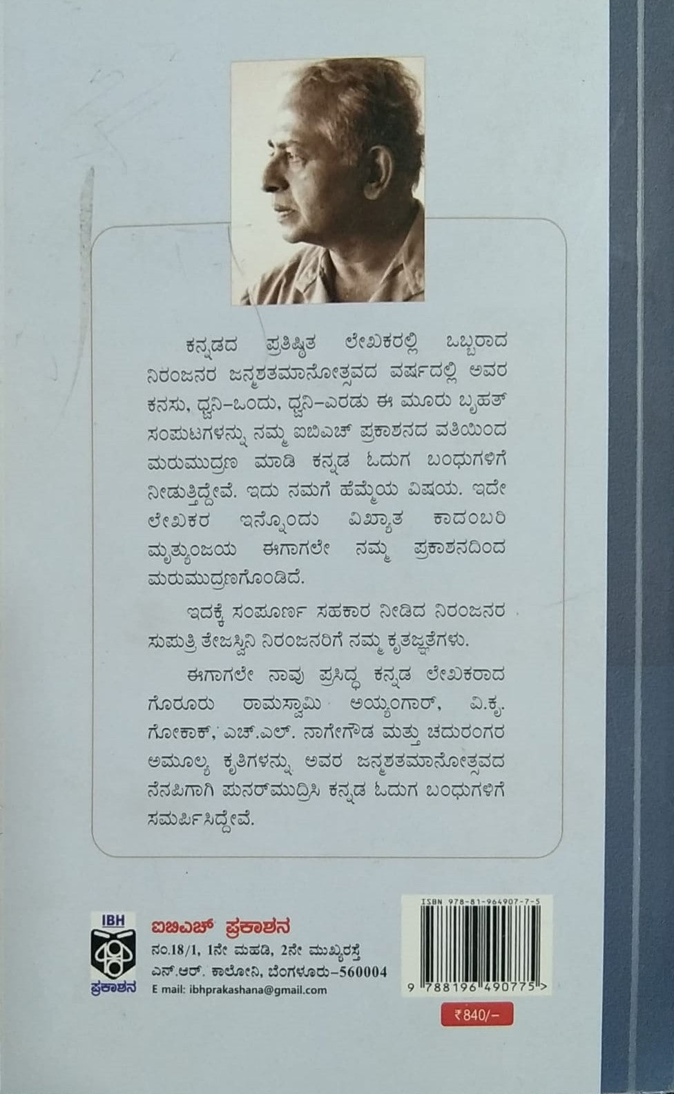 Collection of Stories, Niranjana one of the famous Kannada Writer