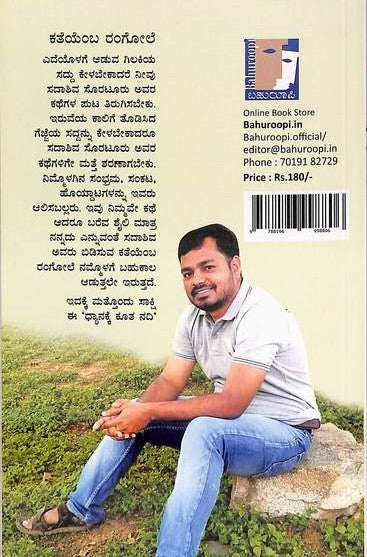 ಧ್ಯಾನಕ್ಕೆ ಕೂತ ನದಿ
