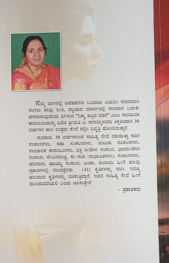ದಿಕ್ಕು ತಪ್ಪಿದ ನಡಿಗೆ