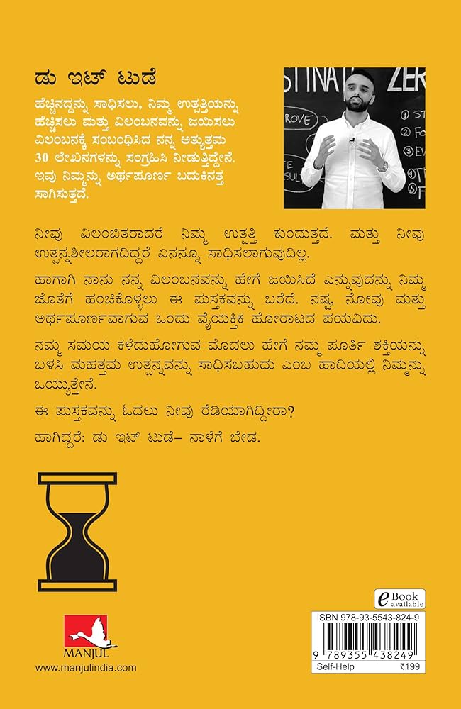 ಡು ಇಟ್ ಟುಡೆ