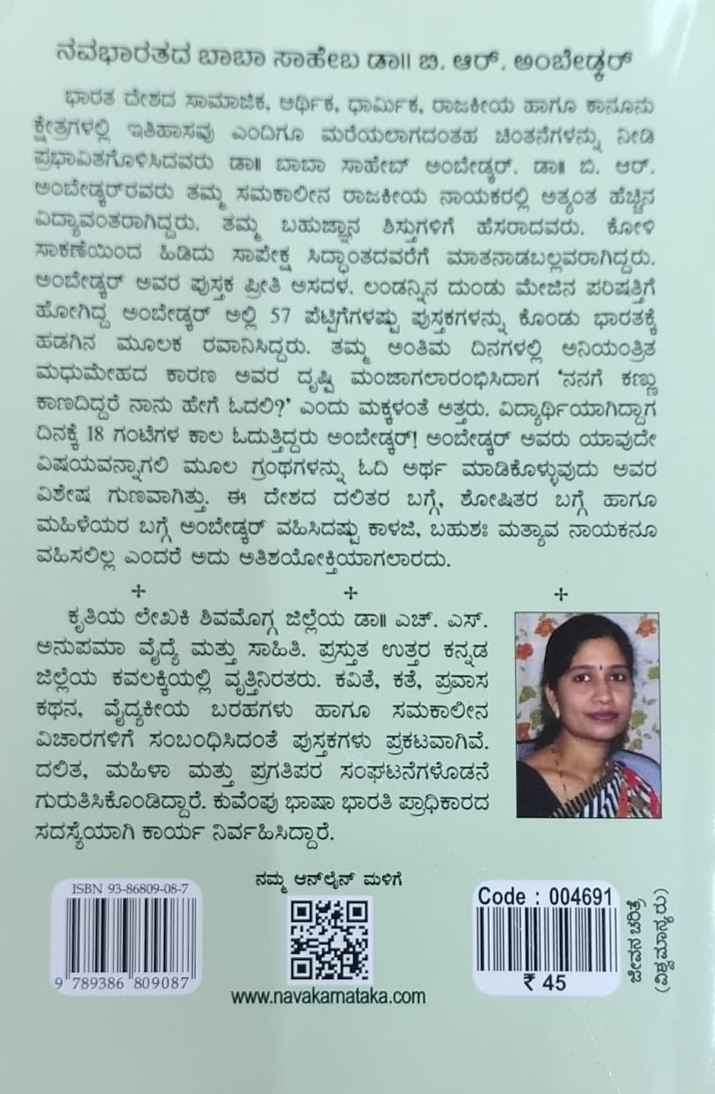 ನವಭಾರತದ ಬಾಬಾ ಸಾಹೇಬ ಡಾ. ಬಿ. ಆರ್. ಅಂಬೇಡ್ಕರ್