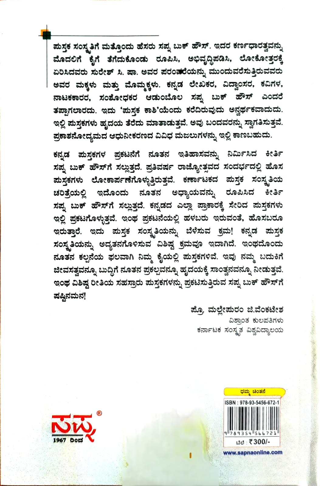 ಡಾ. ಬಿ. ಆರ್. ಅಂಬೇಡ್ಕರ್ ಧಮ್ಮದೀಕ್ಷೆ: ಚರಿತೆ