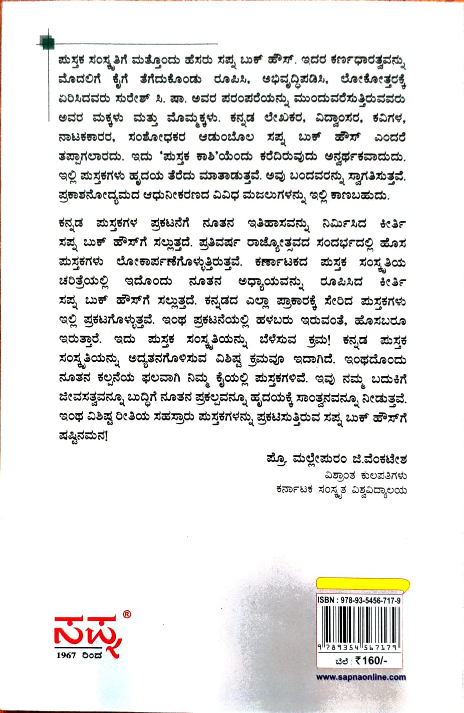 ಡಾ. ಶ್ಯಾಮಪ್ರಸಾದ್ ಮುಖರ್ಜಿ