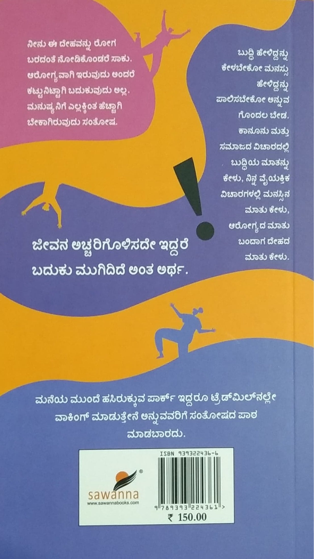 ಚಿಯರ್ಸ್! Drink Life Like a Fish