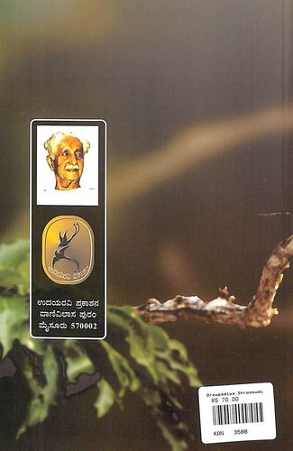 ದ್ರೌಪದಿಯ ಶ್ರೀಮುಡಿ