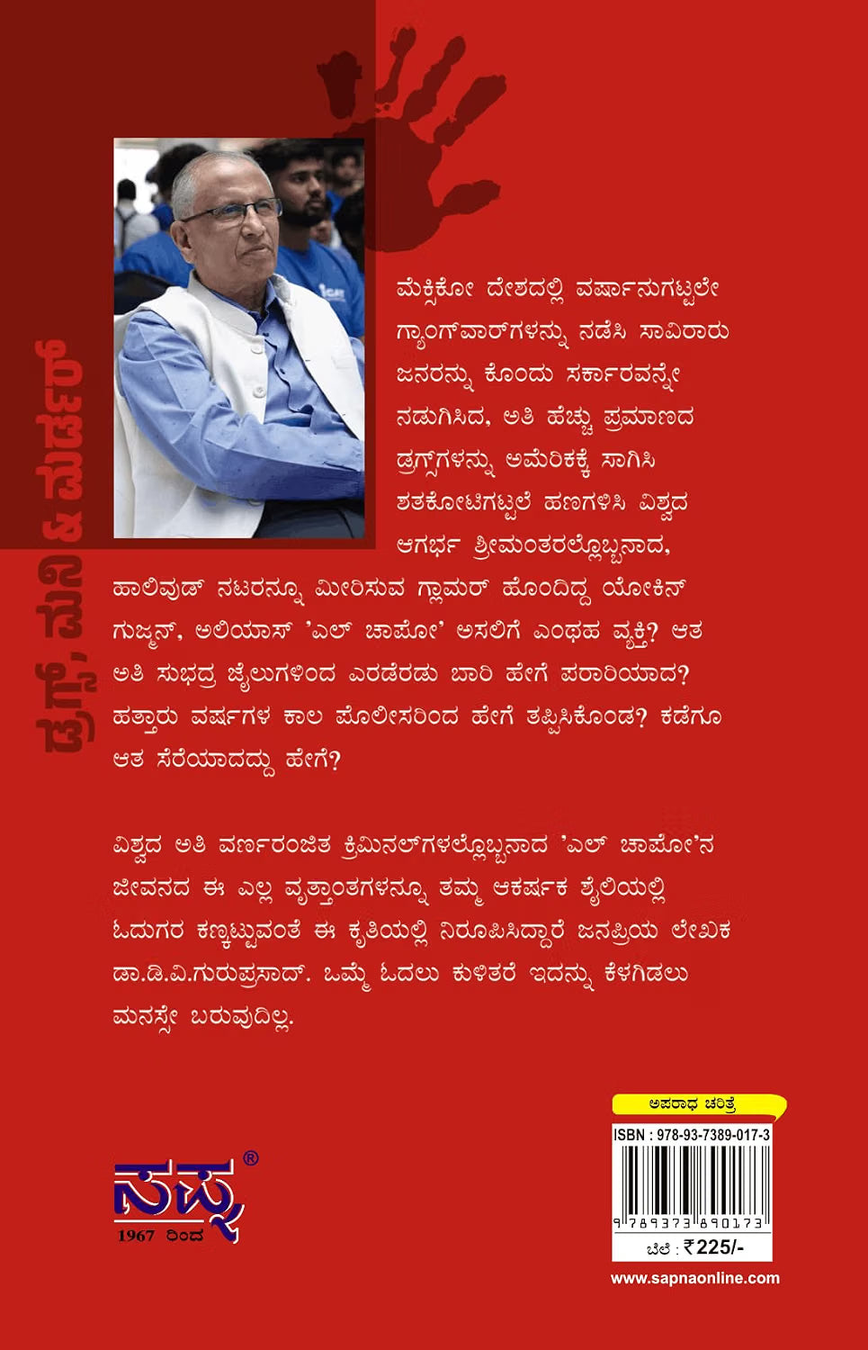 ಡ್ರಗ್ಸ್, ಮನಿ & ಮರ್ಡರ್
