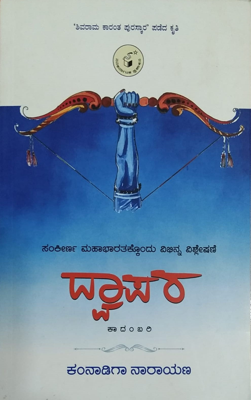 ದ್ವಾಪರ