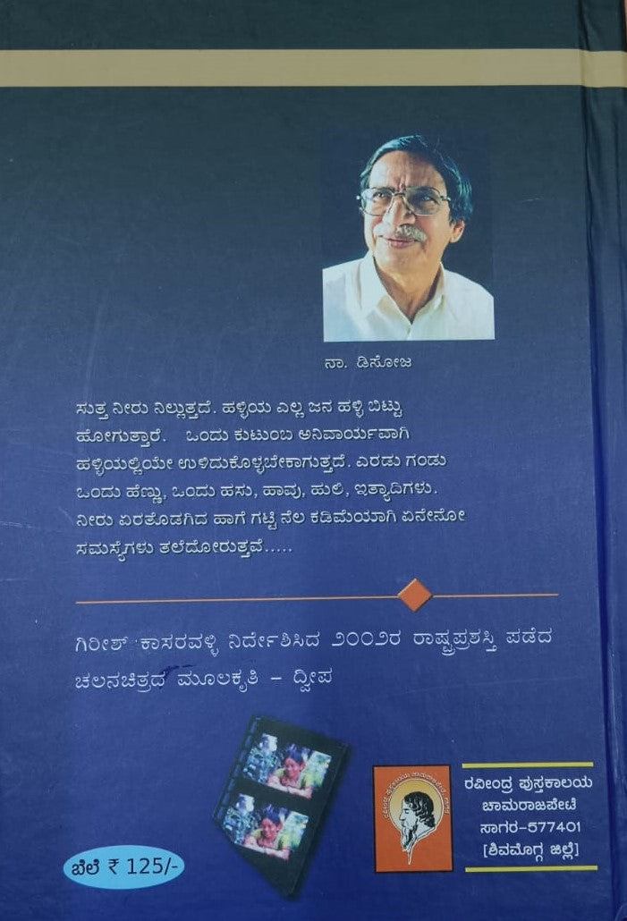 ದ್ವೀಪ