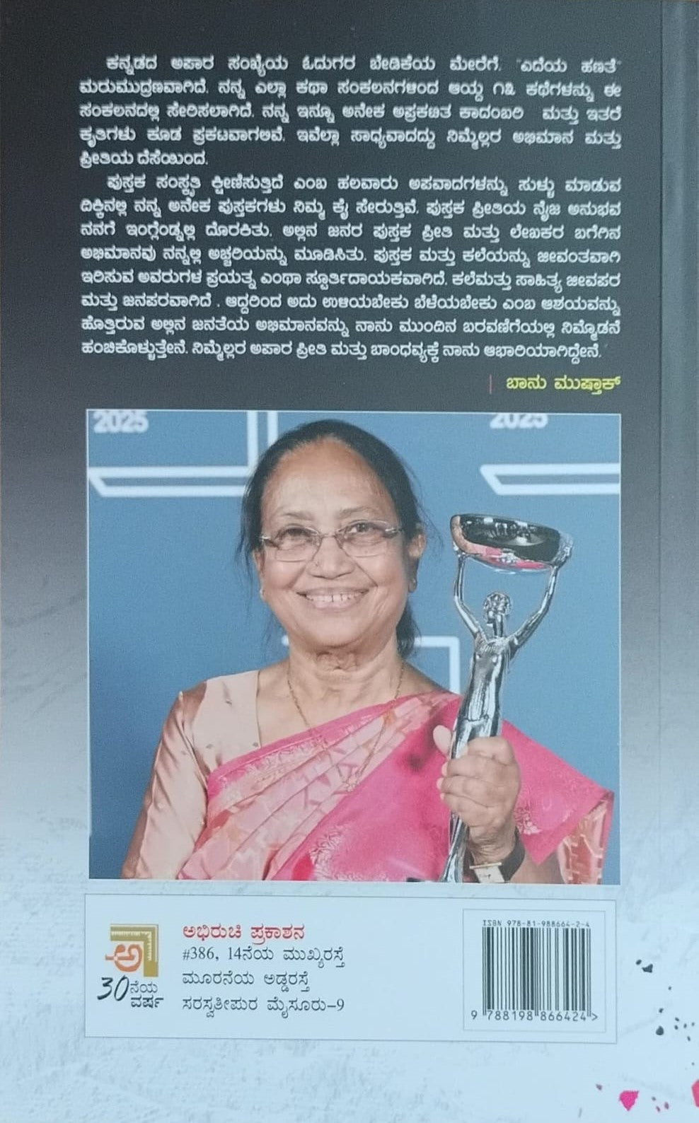 Title : Edeya Hanathe, Collection of stories, Author : Banu Mushtak, Publisher : Abhiruchi Prakashana. In english