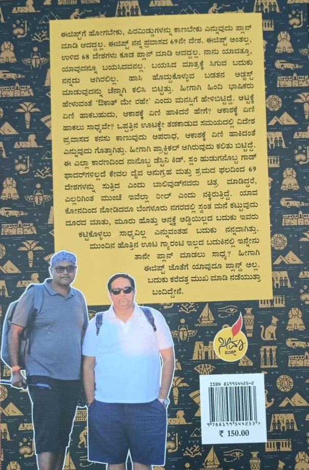 ಈಜಿಪ್ಟ್ Unlocked
