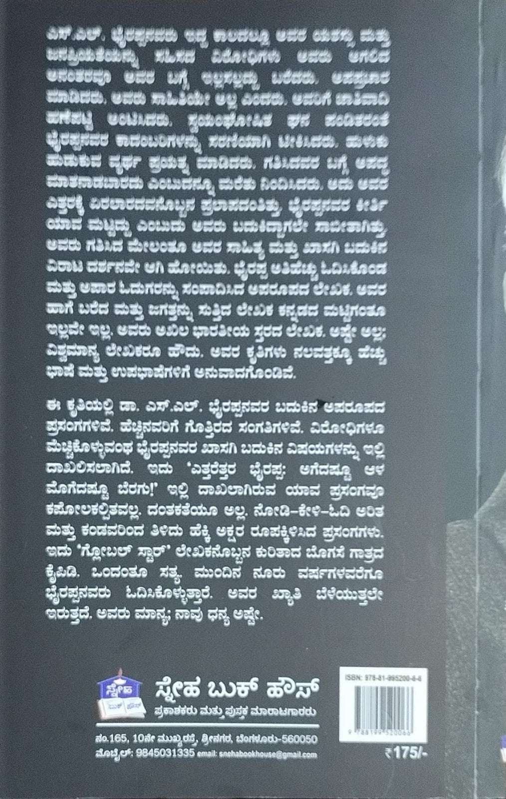 Title : Ettarettara Agedashtu Aala Mogedashtu Beragu, Events, Writer : Deekshith Nair, Publisher : Sneha Book House.
