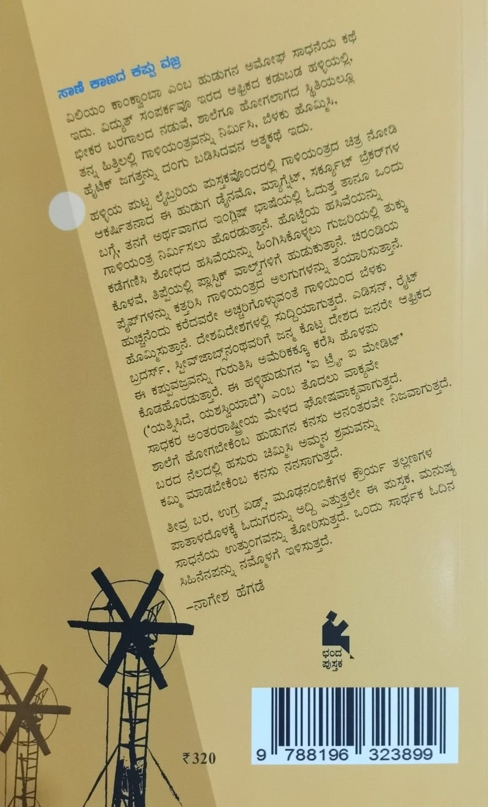 Title : Gaali Palagisida Baalaka, Autobiography, Writer : Karuna. B. S, Publisher : Chanda Pustaka.