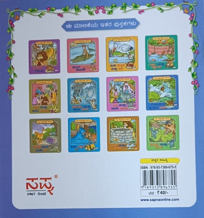 ಗಾಳಿಯಲ್ಲಿ ಹಾರಿದ ಆಮೆ