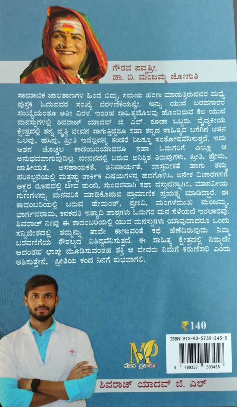 ಗಾಮಿನಿ (ಒಳಗೊಳಗೆ ಹರಿಯುವವಳು)