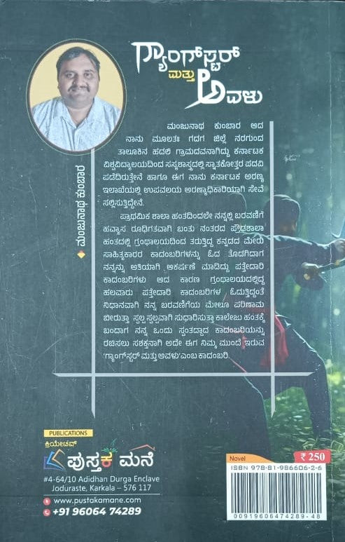 ಗ್ಯಾಂಗ್ಸ್ಟರ್ ಮತ್ತು ಅವಳು