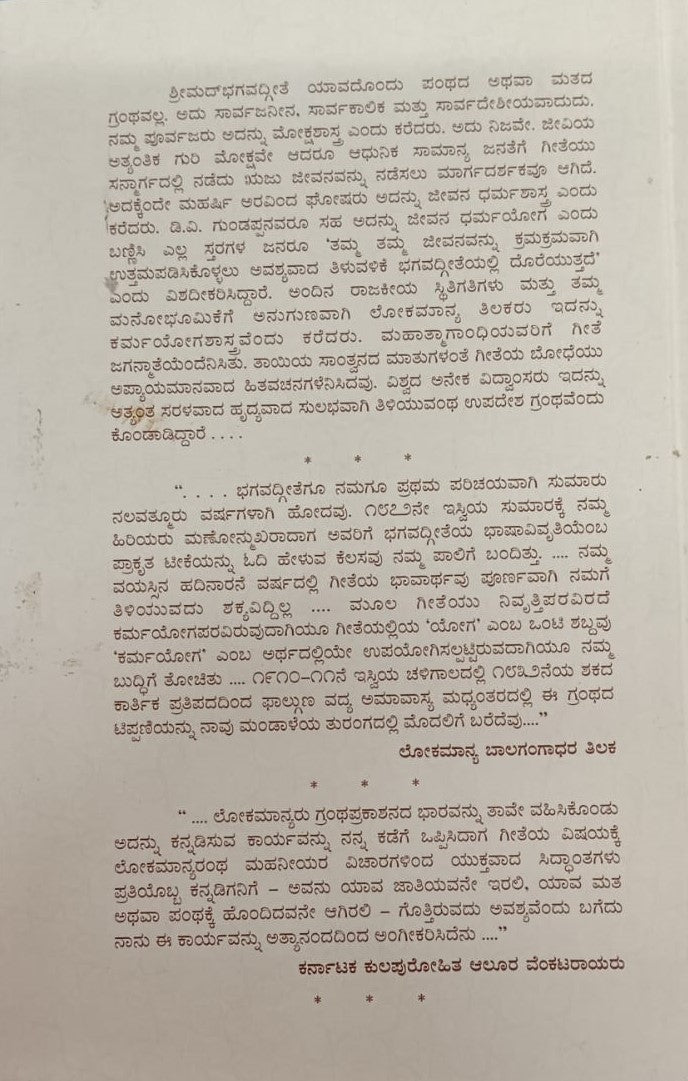ಗೀತಾ ರಹಸ್ಯ ಸಂಪುಟ