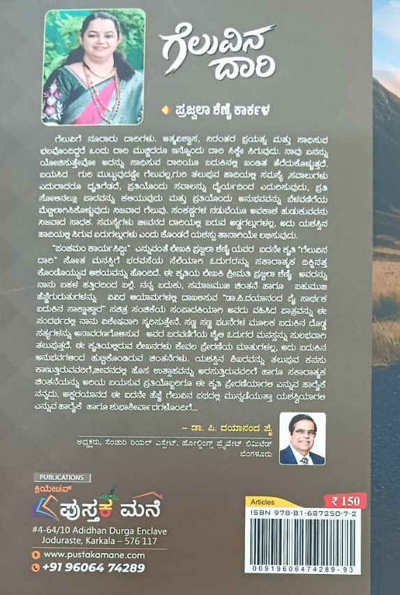 ಗೆಲುವಿನ ದಾರಿ