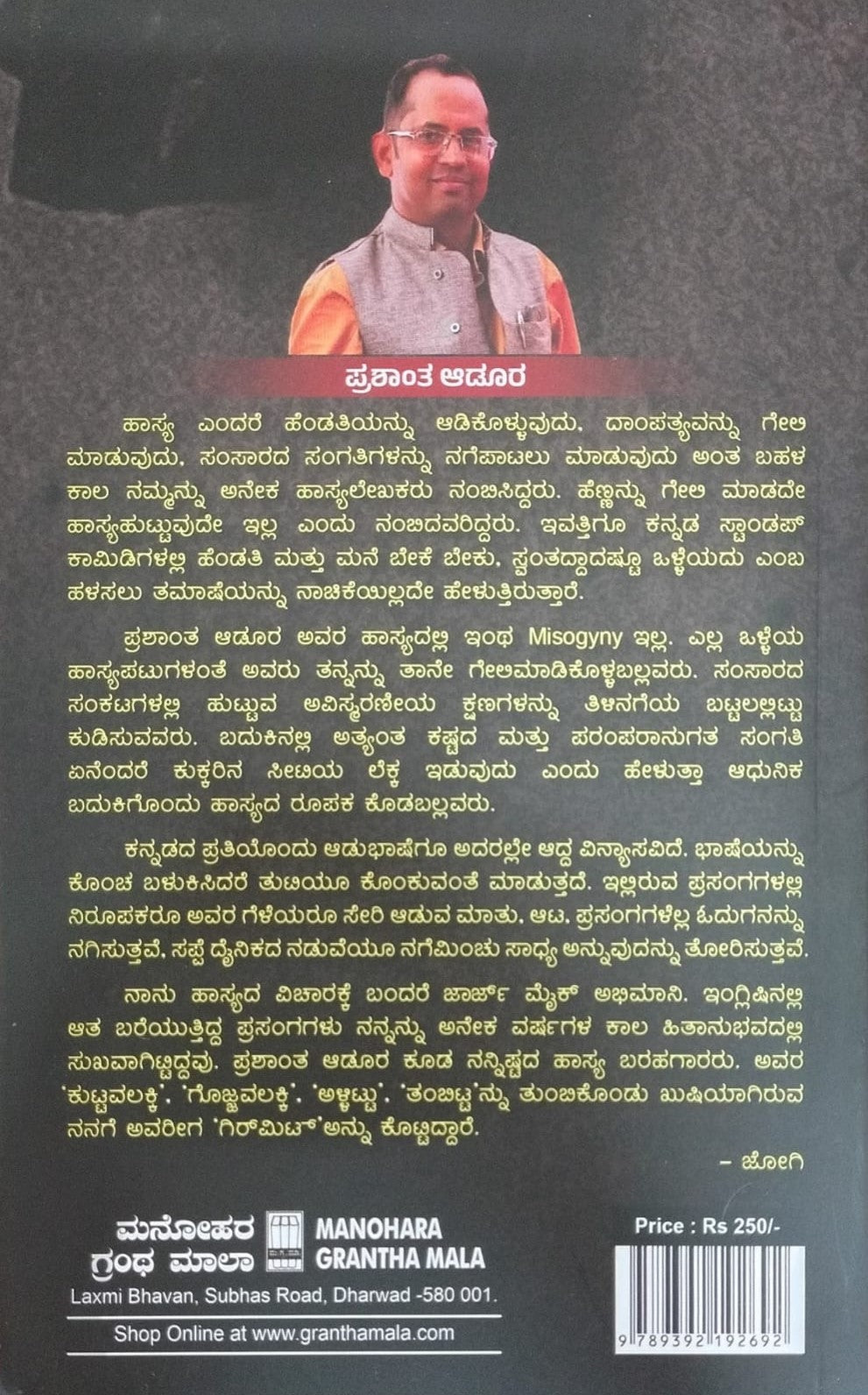 Title : Girmitt, A collection of humorous writings, Author : Prashant Adur, Publisher : Manohara Grantha Mala.
