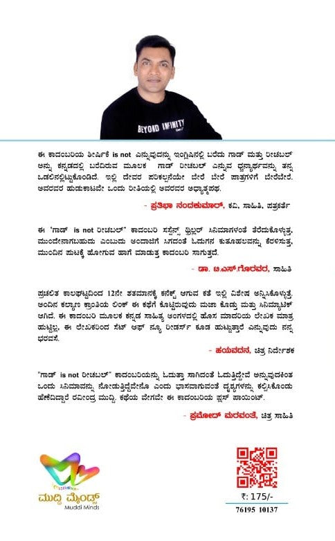 Title : God is not Reachable, Novel, Writer : Raveendra Muddi, Publisher : Muddi Minds.
