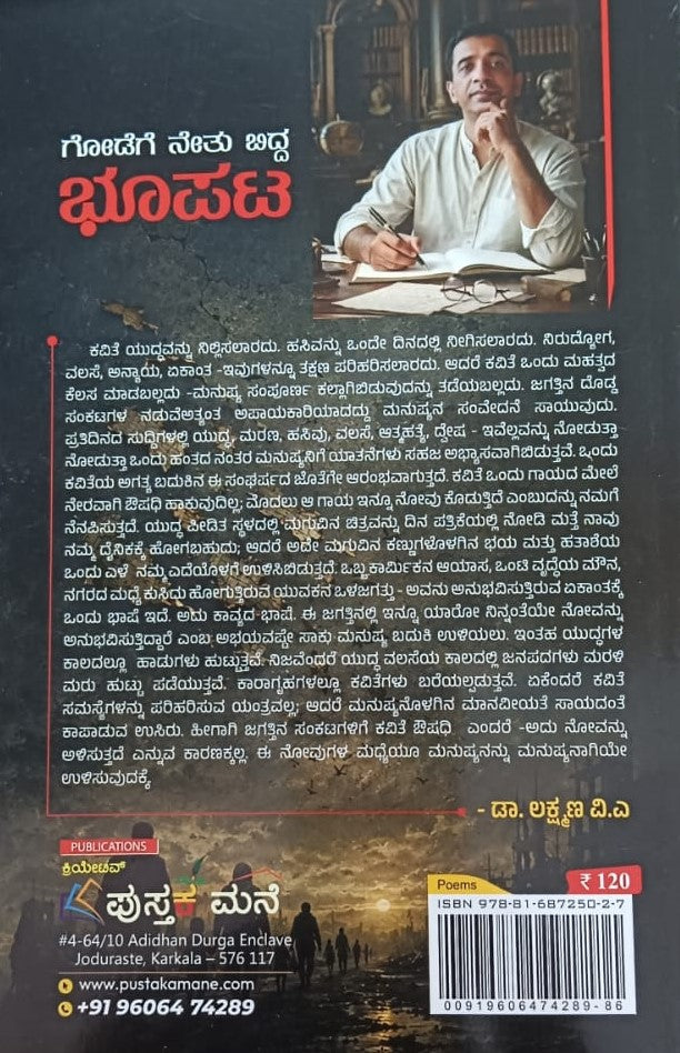ಗೋಡೆಗೆ ನೇತು ಬಿದ್ದ ಭೂಪಟ
