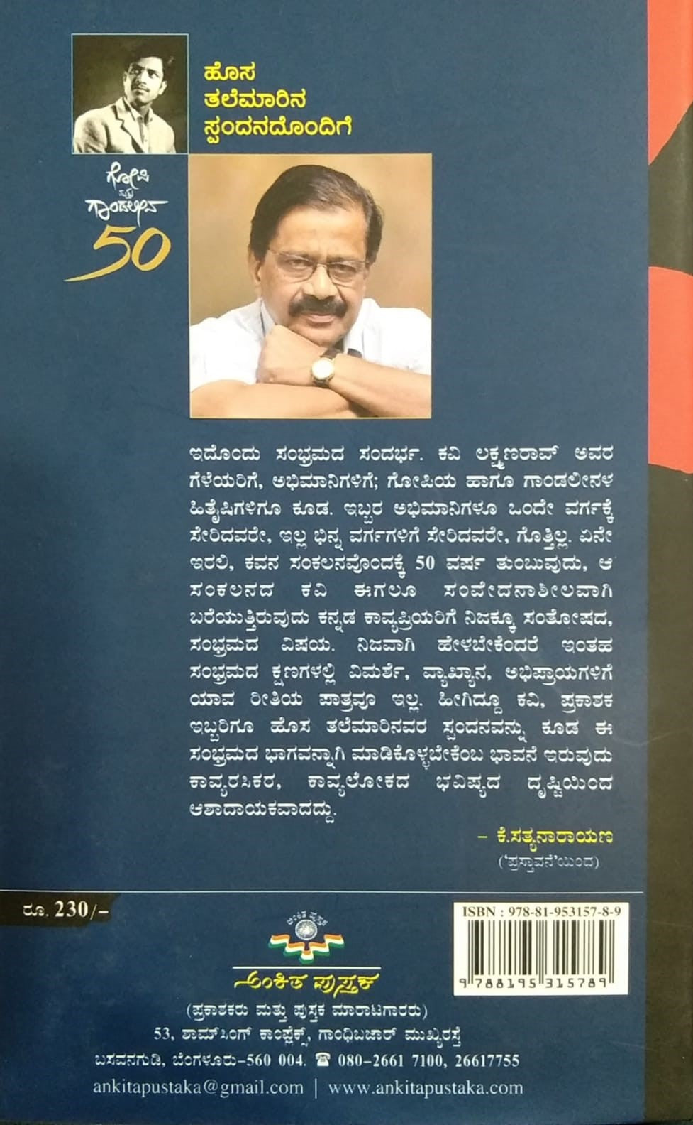 Gopi mattu Gaandaleena is a Collection of Poems which is Written by B. R. Lakshmanrao and Published by Ankita Pustaka