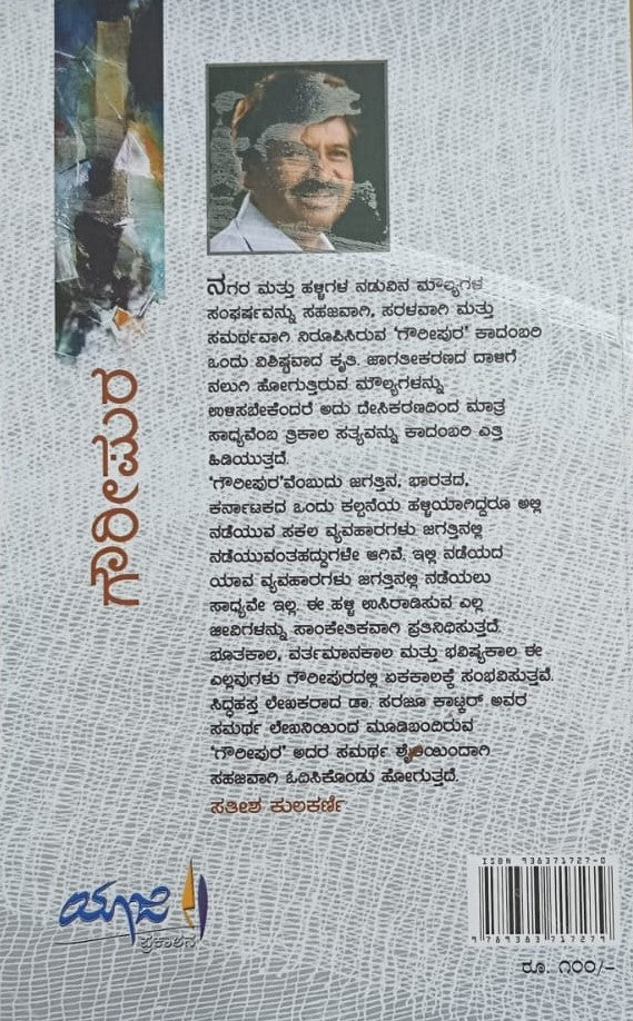 ಗೌರೀಪುರ