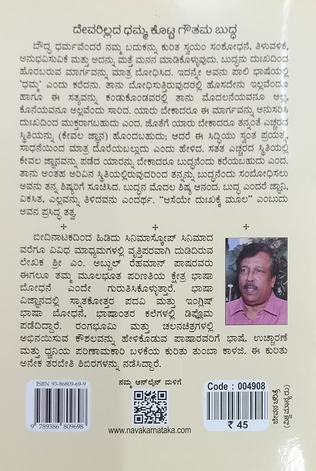 ದೇವರಿಲ್ಲದ ಧಮ್ಮ ಕೊಟ್ಟ ಗೌತಮ ಬುದ್ಧ