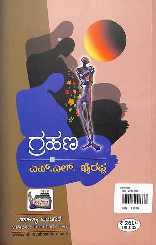 ಗ್ರಹಣ