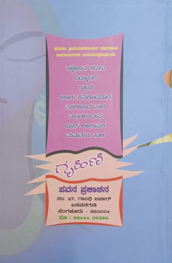 ಗೃಹಿಣಿ