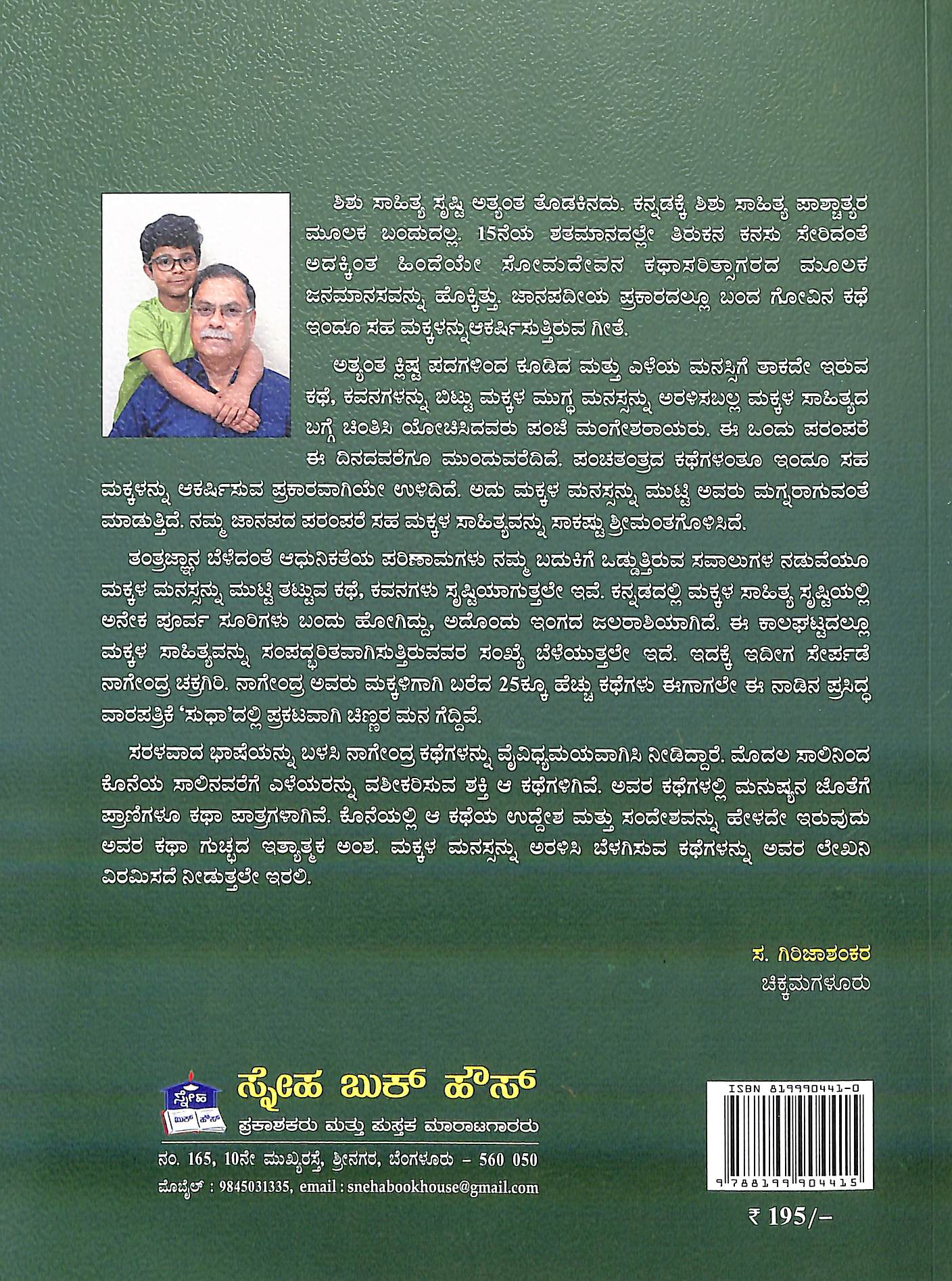 ಗುಳುಂ ಸ್ವಾಹಾ...