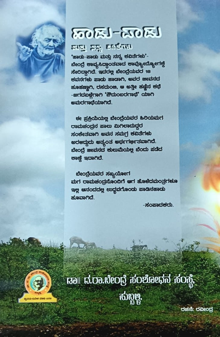 ಹಾಡು-ಪಾಡು ಮತ್ತು ನನ್ನ ಕವಿತೆಗಳು