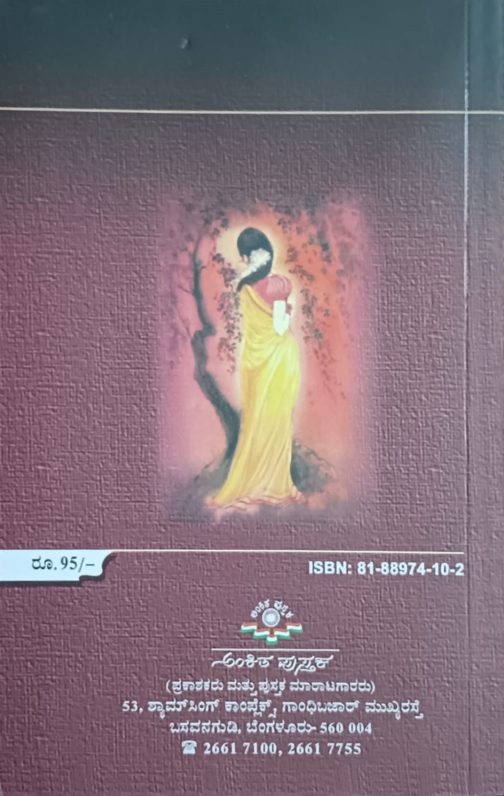 Title : Haadu Hase, Collection of Poems, Author : K. S. Narasimhaswamy, Publisher : Ankita Pustaka