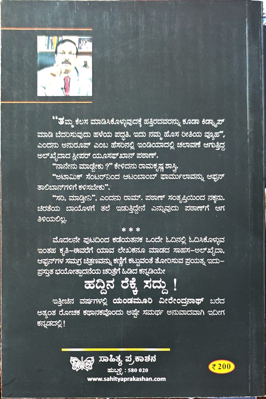 ಹದ್ದಿನ ರೆಕ್ಕೆ ಸದ್ದು