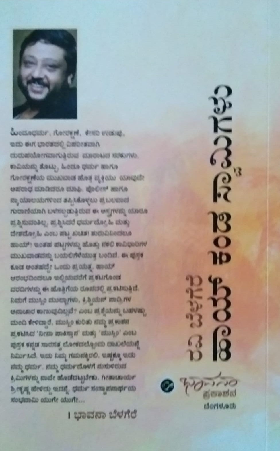 'Hai Kanda Swamigalu' is a Book of Collection of Articles whic is written by Ravi Belagere and Published by Bhavana Prakashana