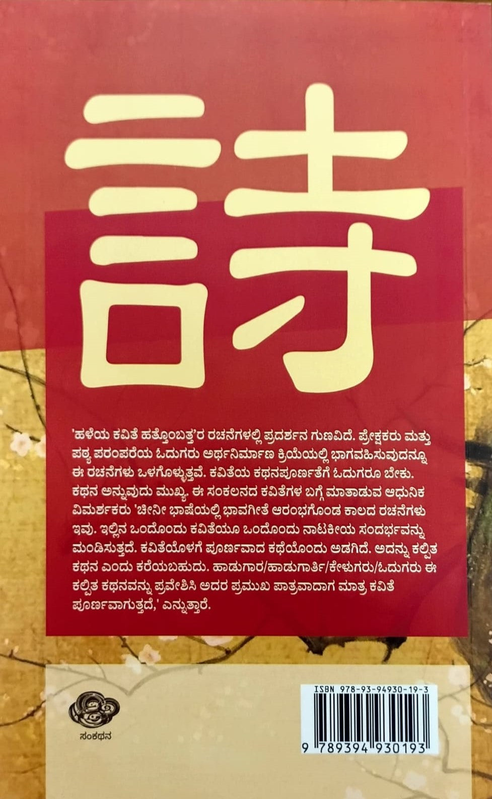 Title : Haleya Kavite Hattombattu, Poems, Writer : To Kannada : O. L. Nagabhushana Swamy, Publisher : Sankathana.